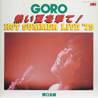 HOT SUMMER LIVE '79　熱い夏を撃て！