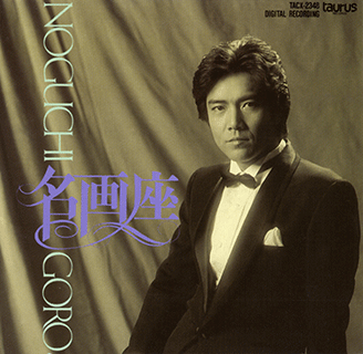 名画座～ 20周年記念アルバム ～